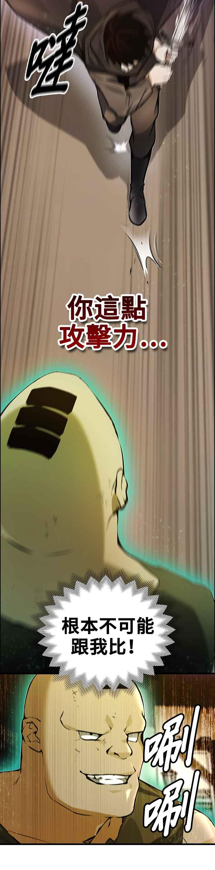 《BE结局制造者》第7话 第26页