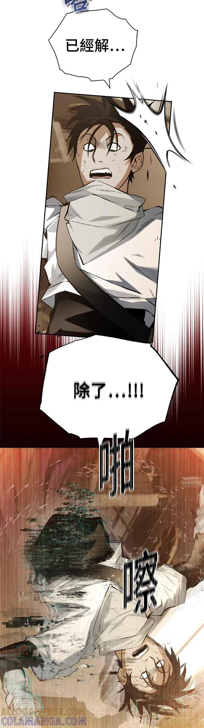 《BE结局制造者》第7话 第46页