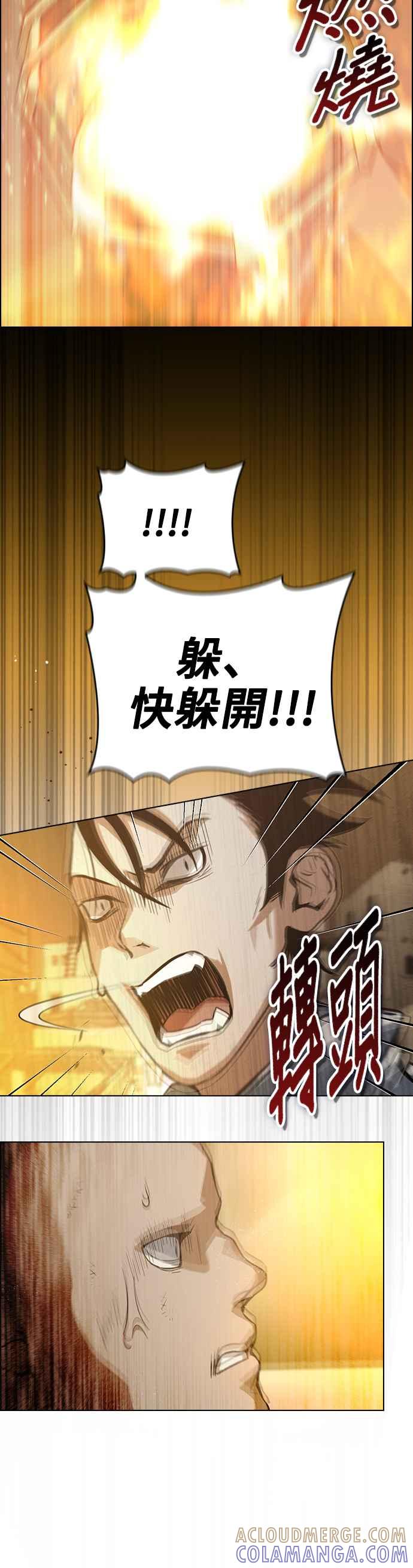 《BE结局制造者》第7话 第16页