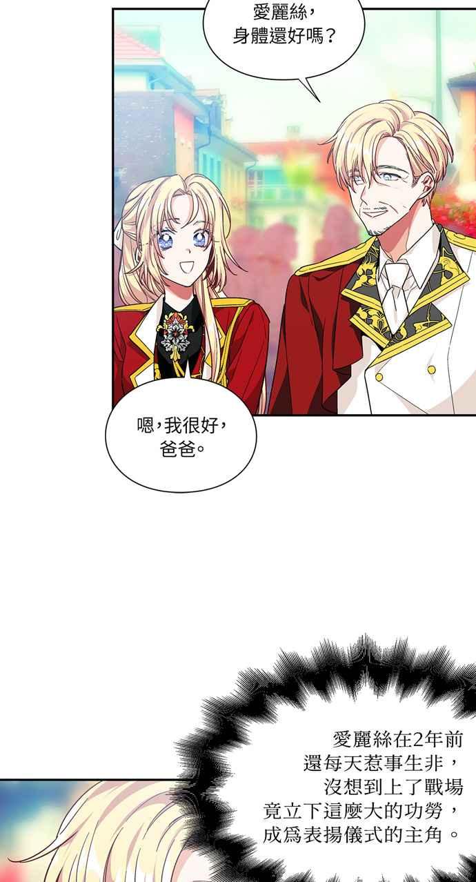 《外科医生爱丽丝》第101话 第15页