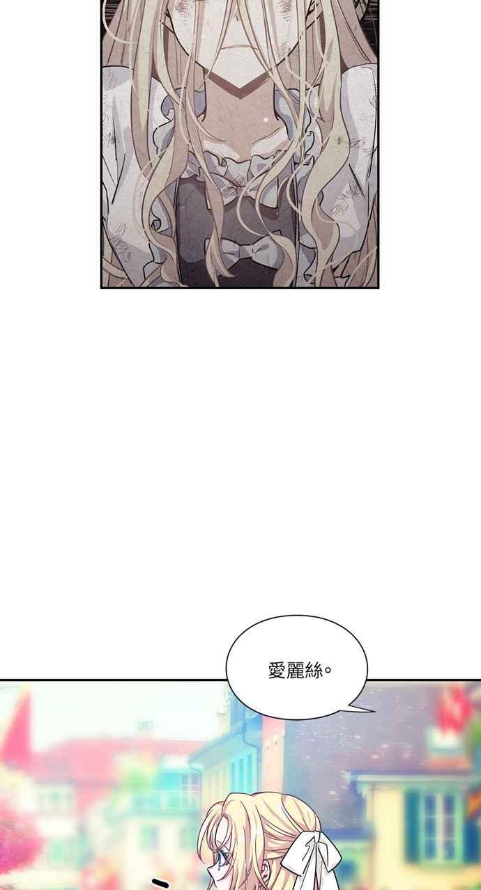 《外科医生爱丽丝》第101话 第23页