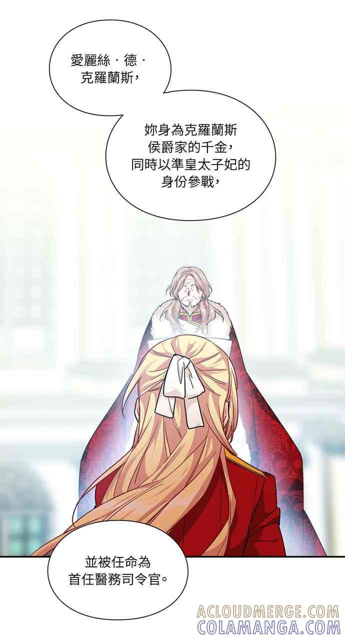 《外科医生爱丽丝》第101话 第43页