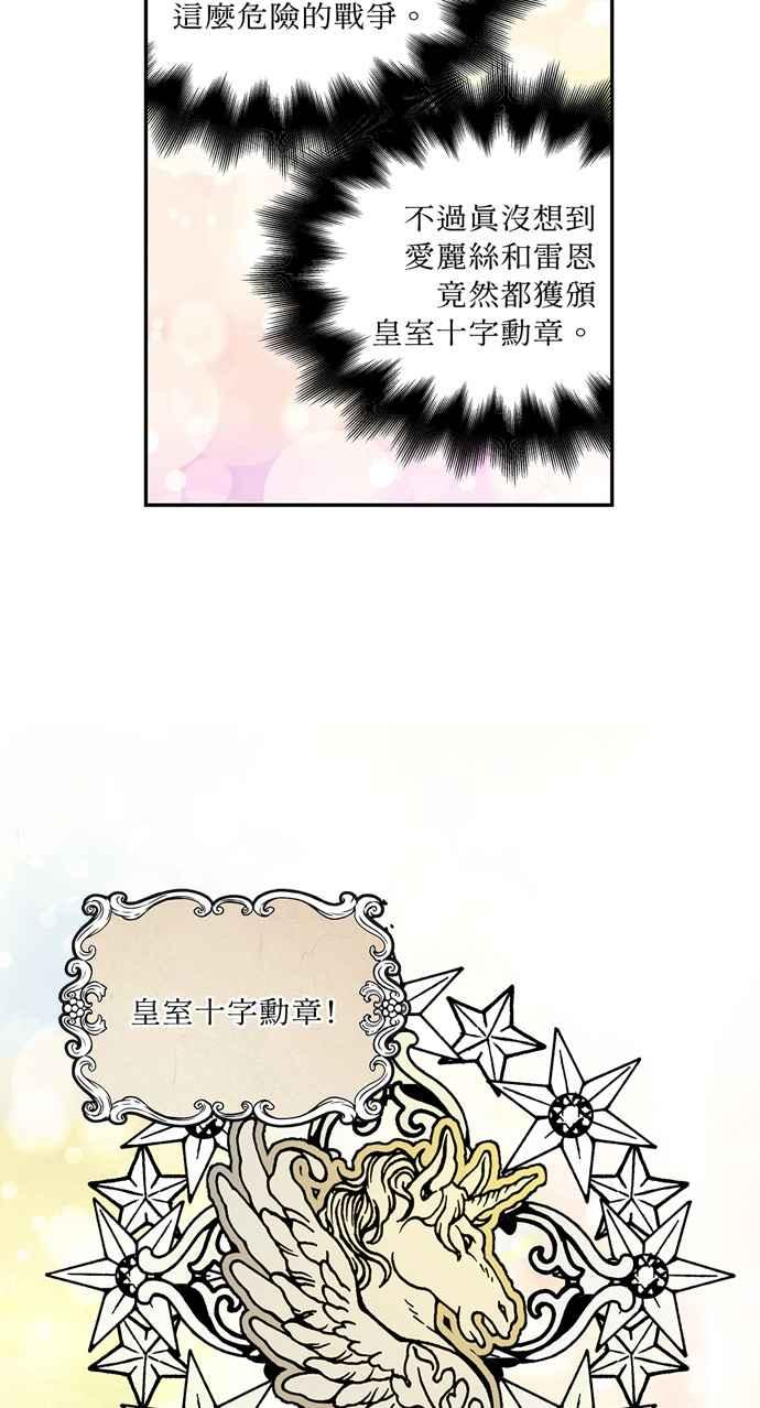 《外科医生爱丽丝》第101话 第17页