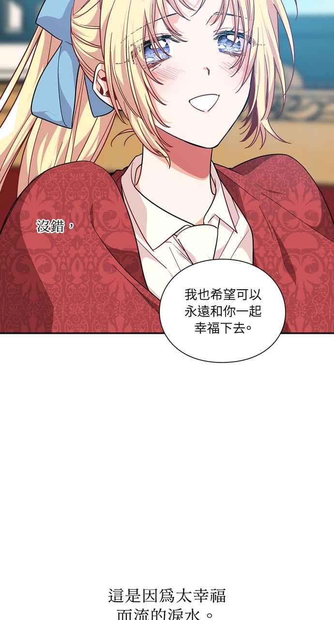 《外科医生爱丽丝》第101话 第3页