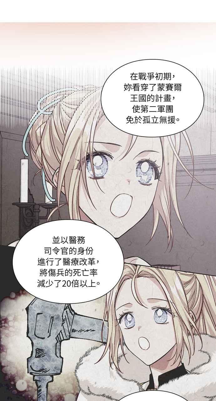 《外科医生爱丽丝》第101话 第44页