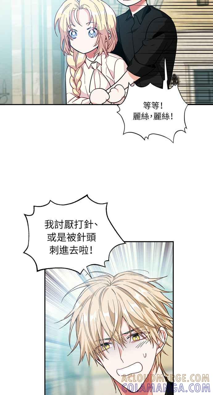 《外科医生爱丽丝》第102话 第55页