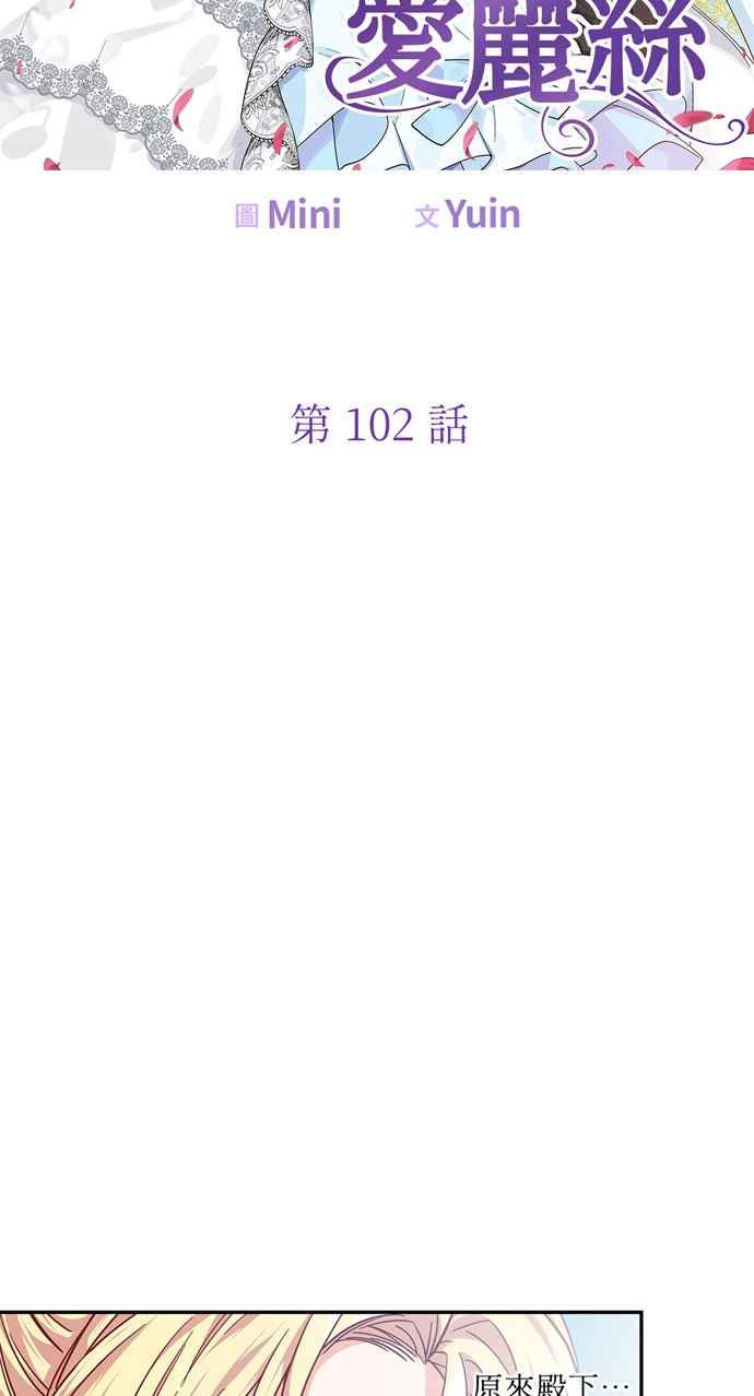《外科医生爱丽丝》第102话 第8页