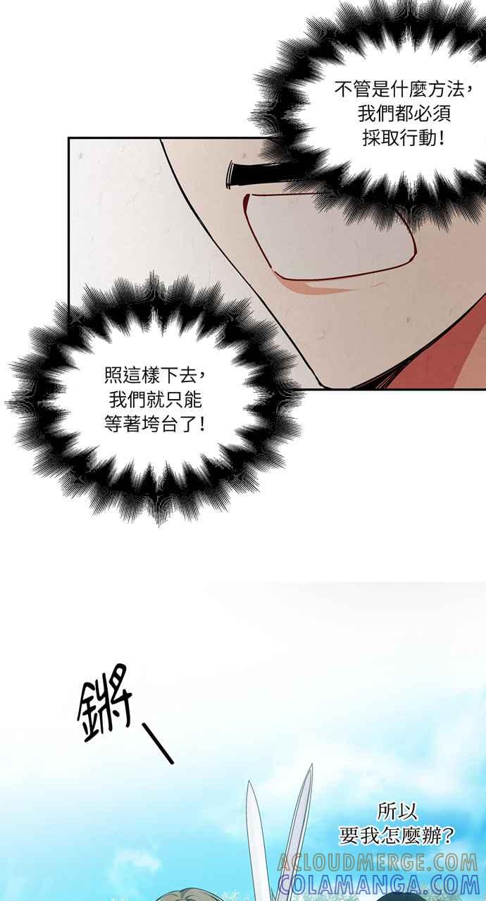 《外科医生爱丽丝》第102话 第31页
