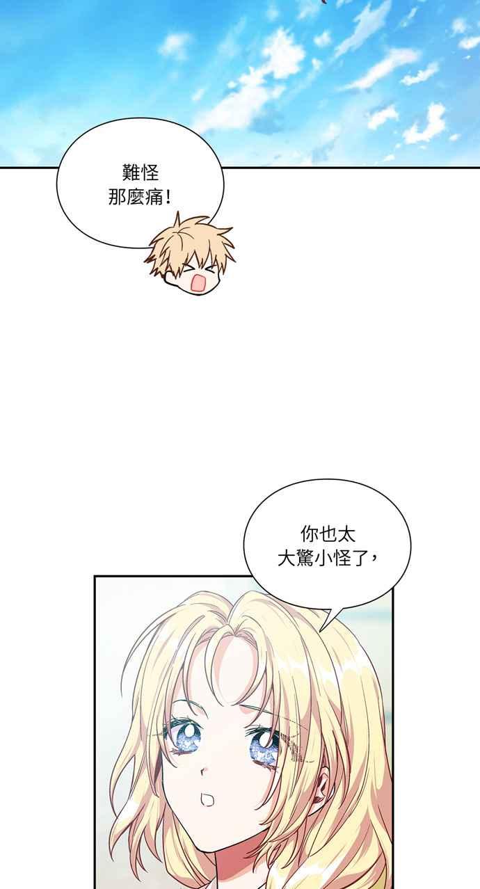 《外科医生爱丽丝》第103话 第8页