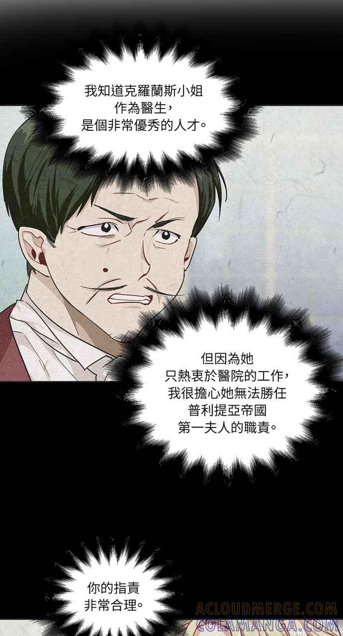 《外科医生爱丽丝》第103话 第43页