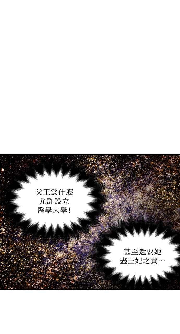 《外科医生爱丽丝》第103话 第41页