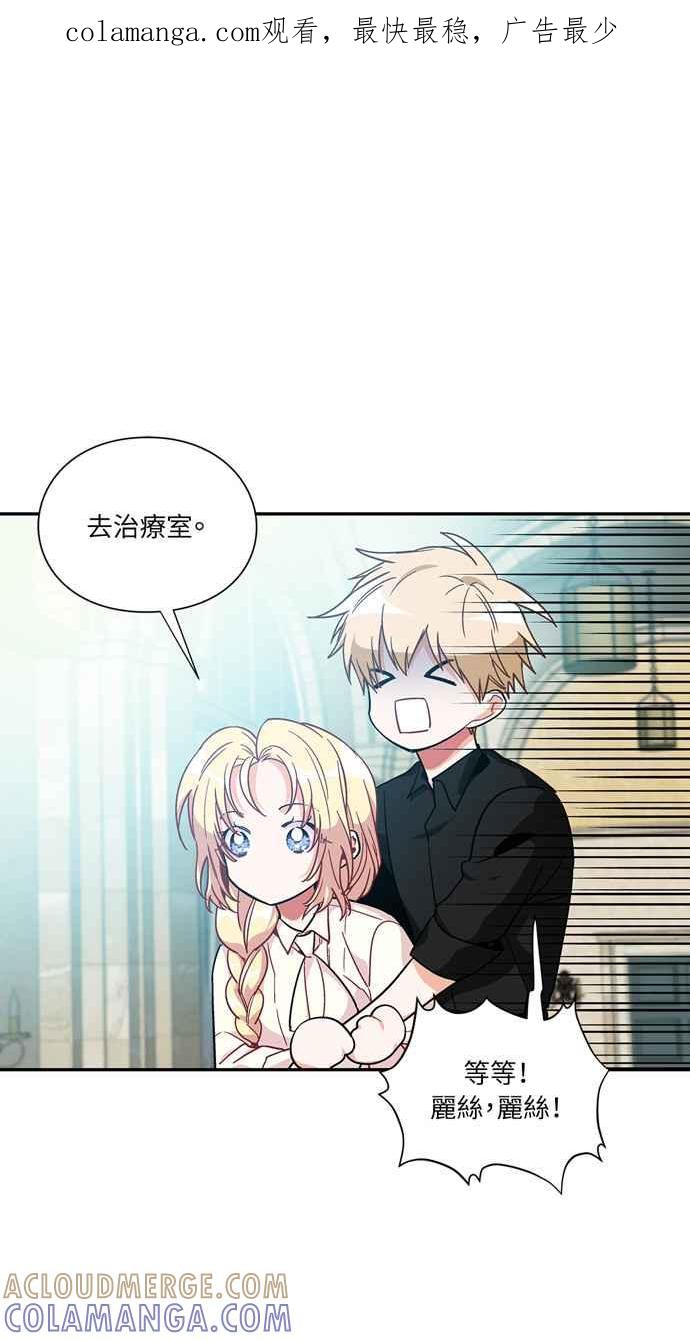 《外科医生爱丽丝》第103话 第1页