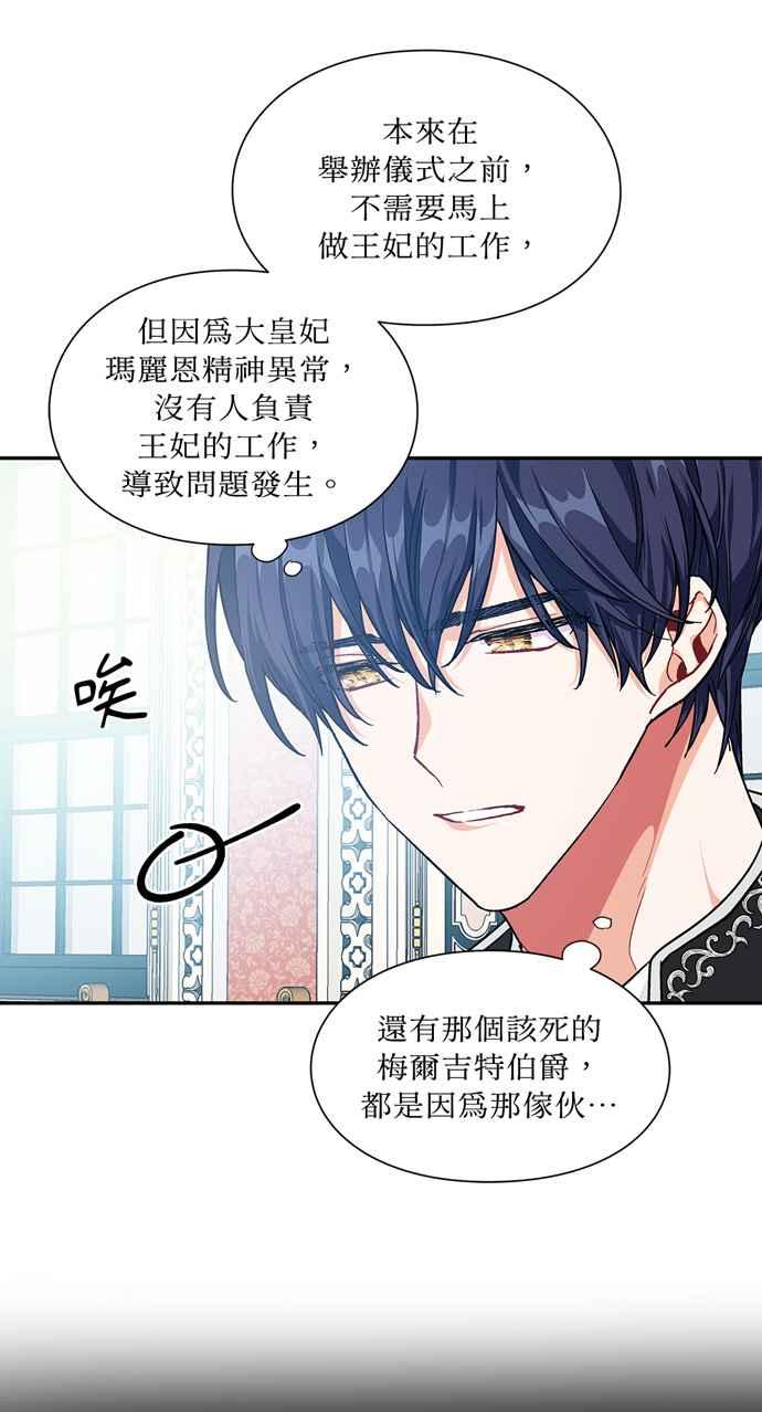 《外科医生爱丽丝》第103话 第42页