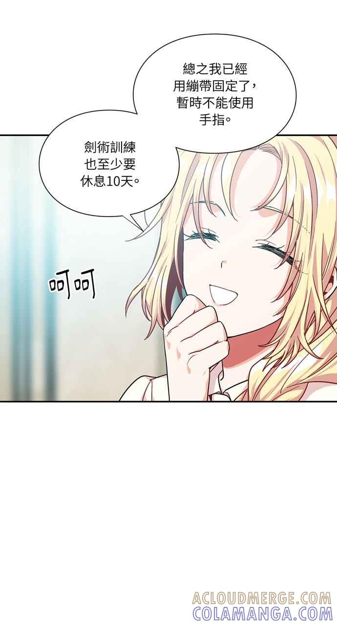 《外科医生爱丽丝》第103话 第10页