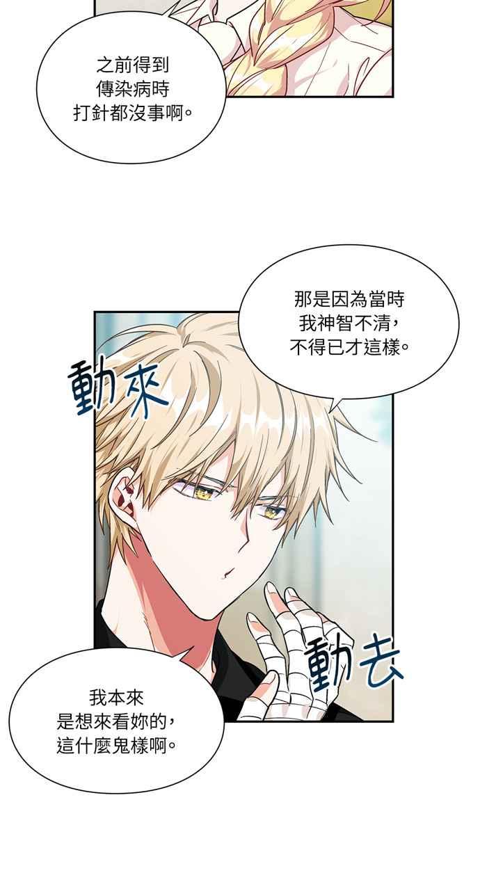 《外科医生爱丽丝》第103话 第9页