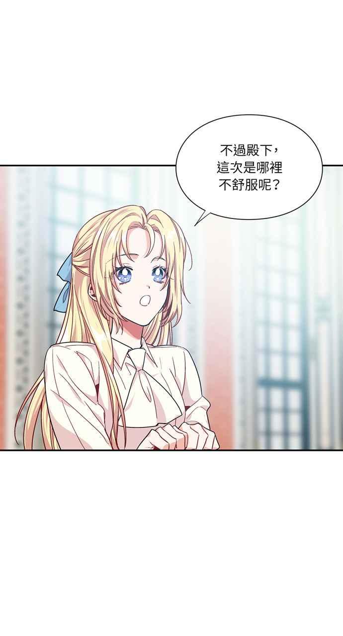 《外科医生爱丽丝》第103话 第48页