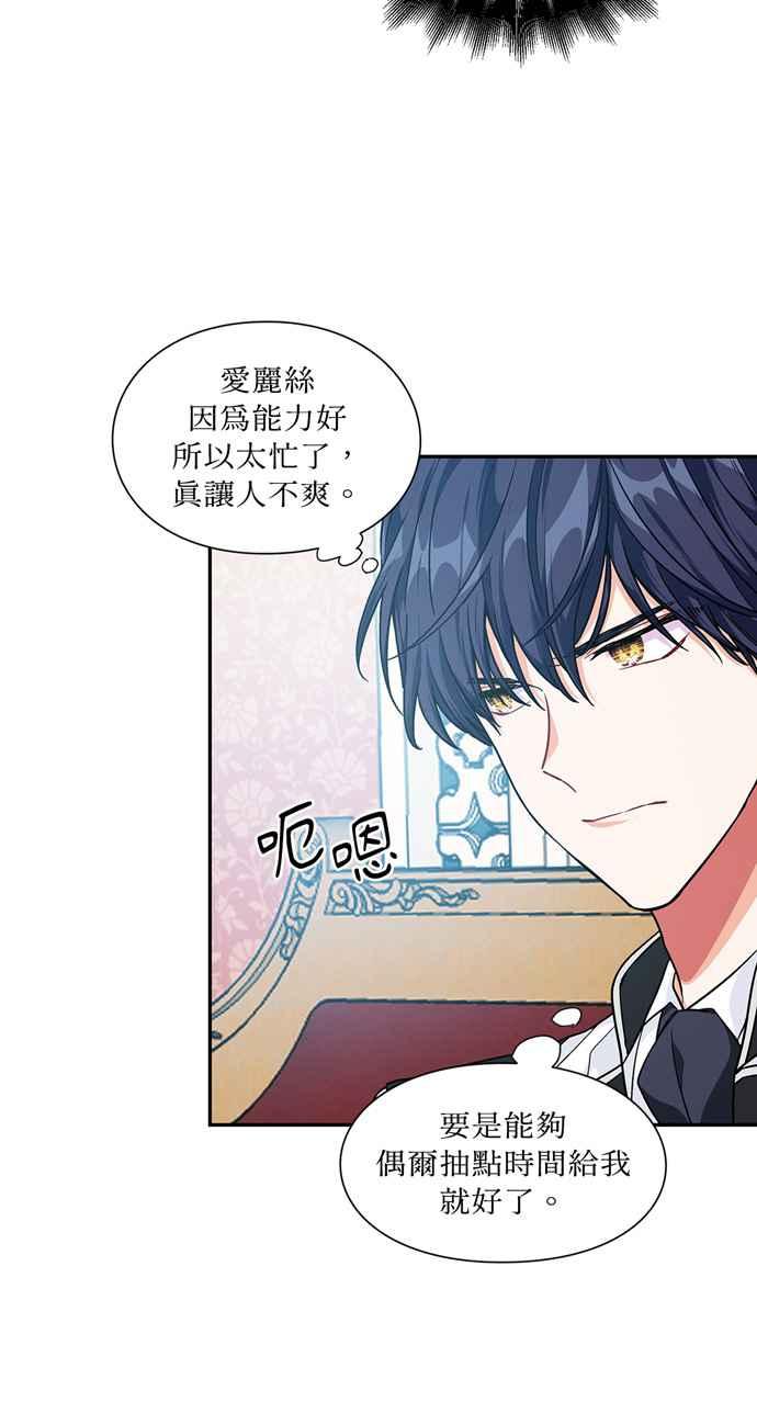 《外科医生爱丽丝》第103话 第47页