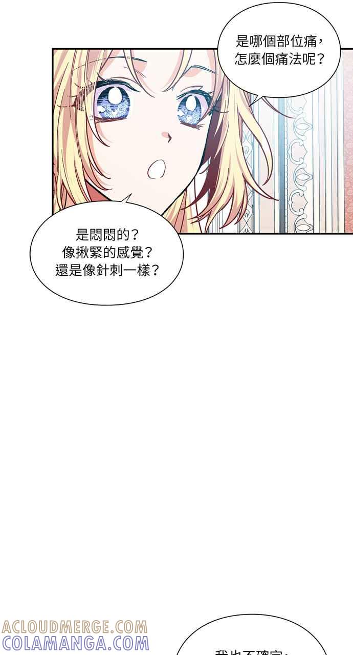 《外科医生爱丽丝》第103话 第52页