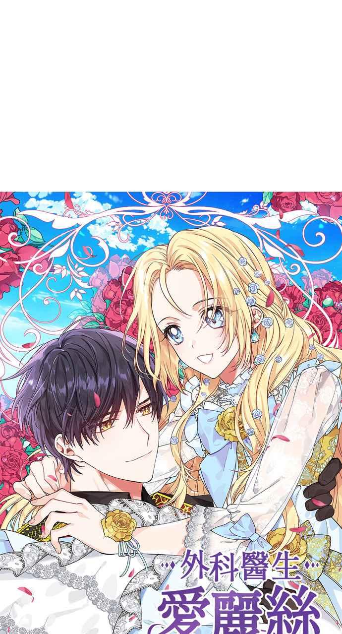 《外科医生爱丽丝》第103话 第5页