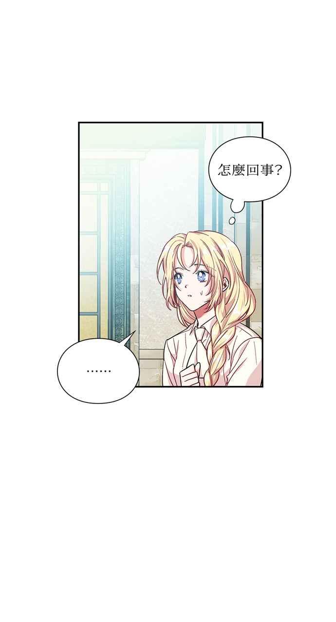《外科医生爱丽丝》第103话 第23页