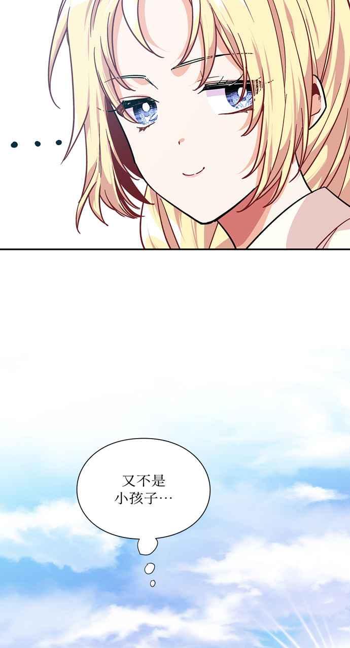 《外科医生爱丽丝》第103话 第3页
