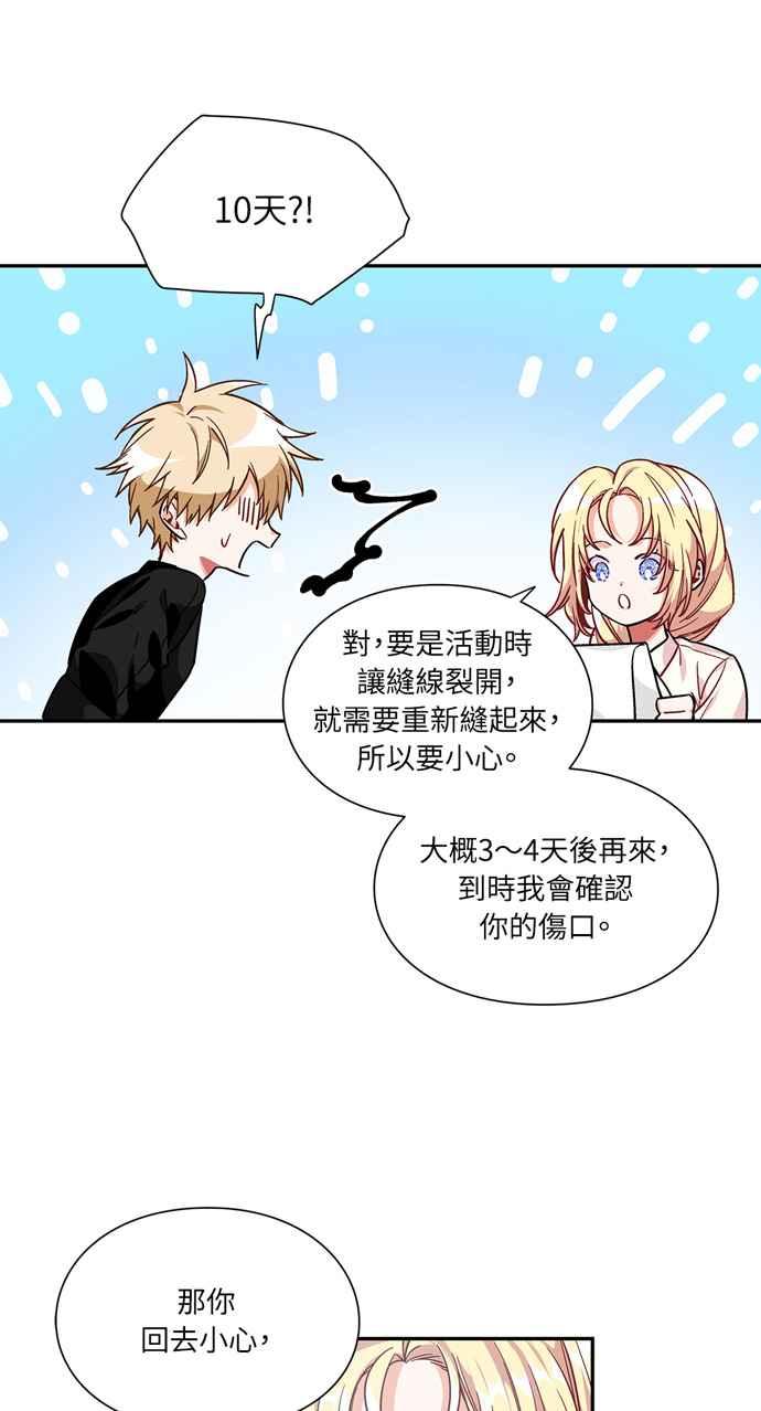 《外科医生爱丽丝》第103话 第11页