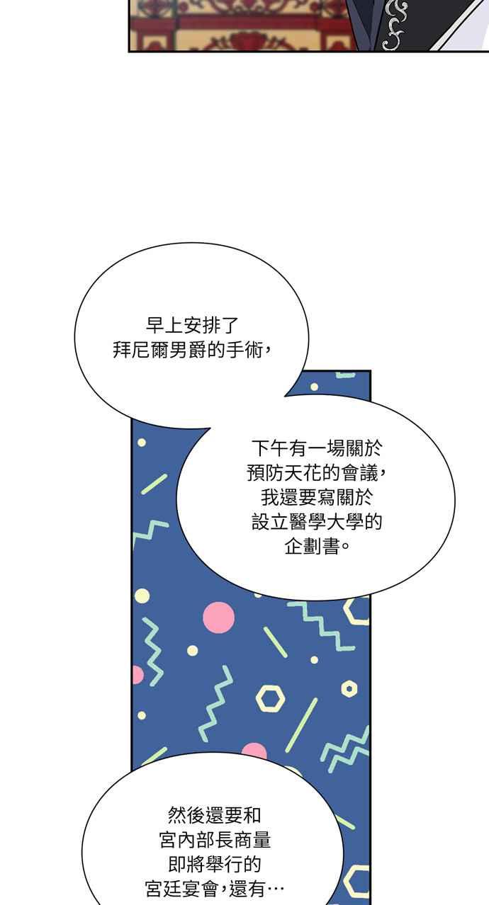 《外科医生爱丽丝》第103话 第39页