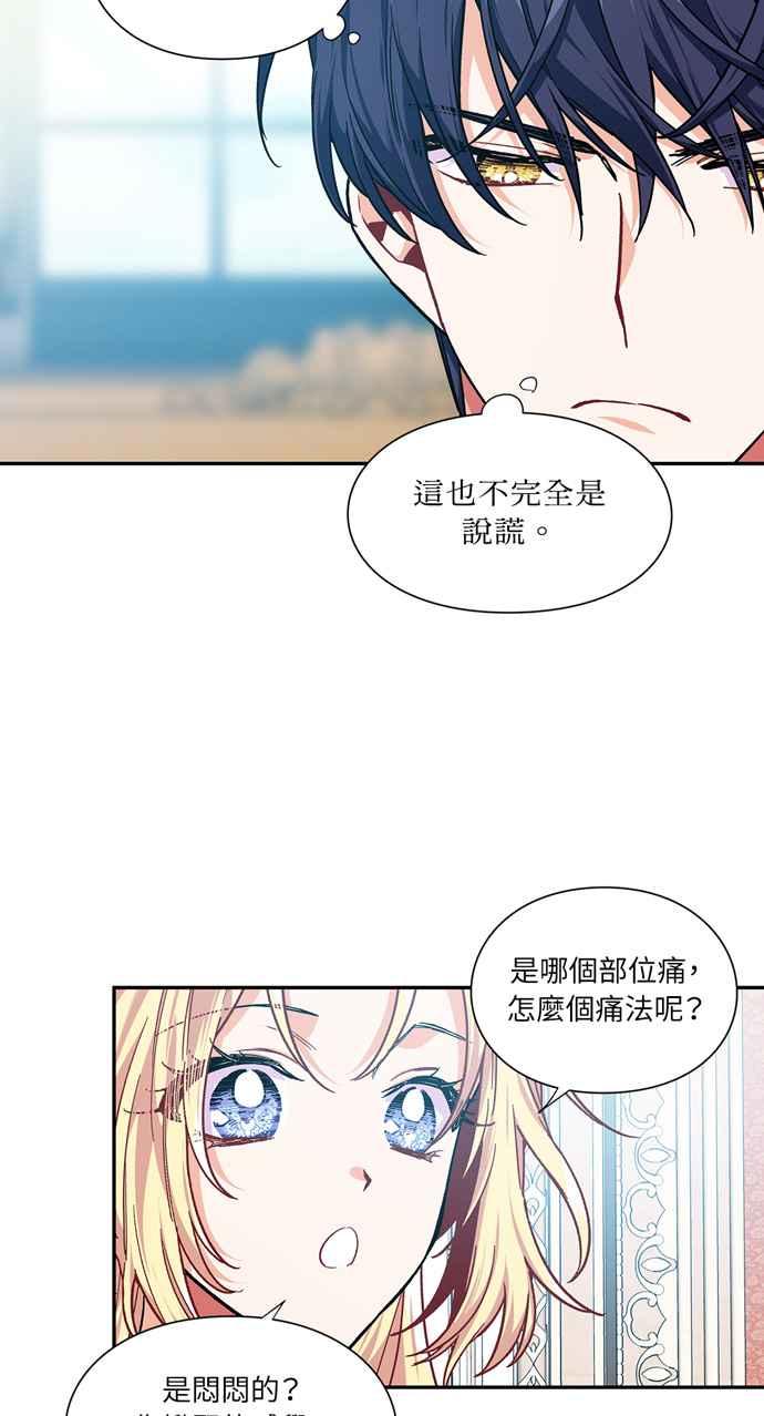《外科医生爱丽丝》第104话 第2页