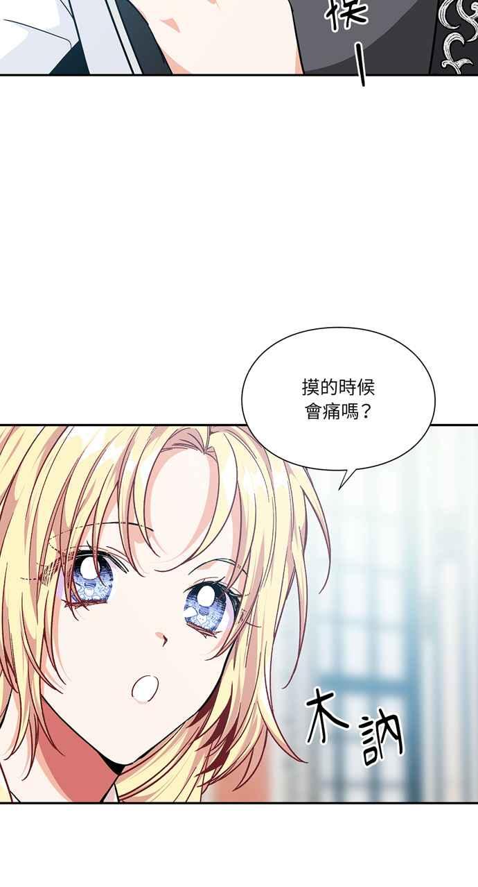 《外科医生爱丽丝》第104话 第14页