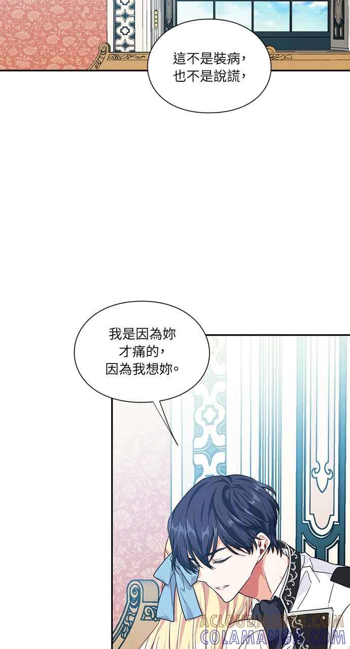 《外科医生爱丽丝》第104话 第31页