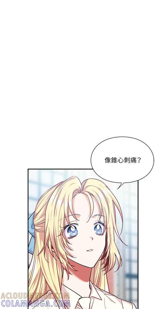 《外科医生爱丽丝》第104话 第7页