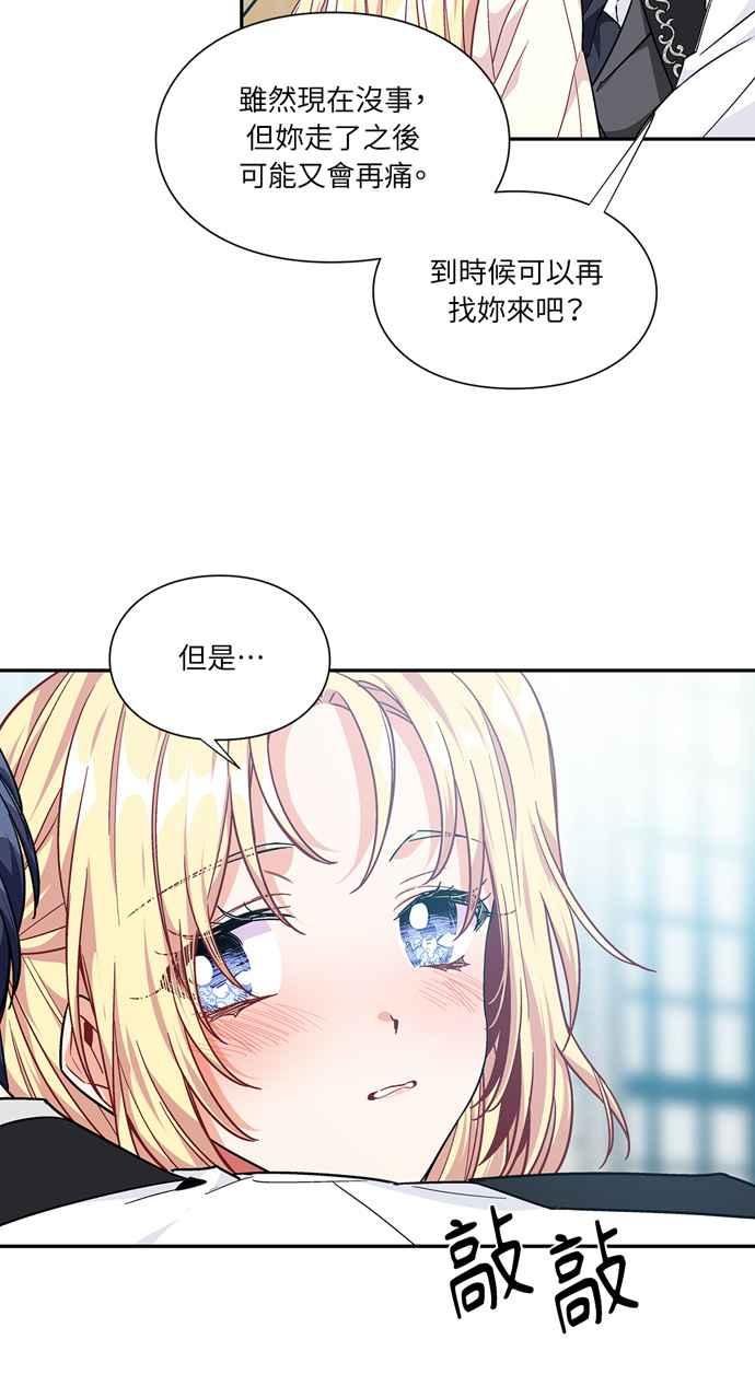 《外科医生爱丽丝》第104话 第32页
