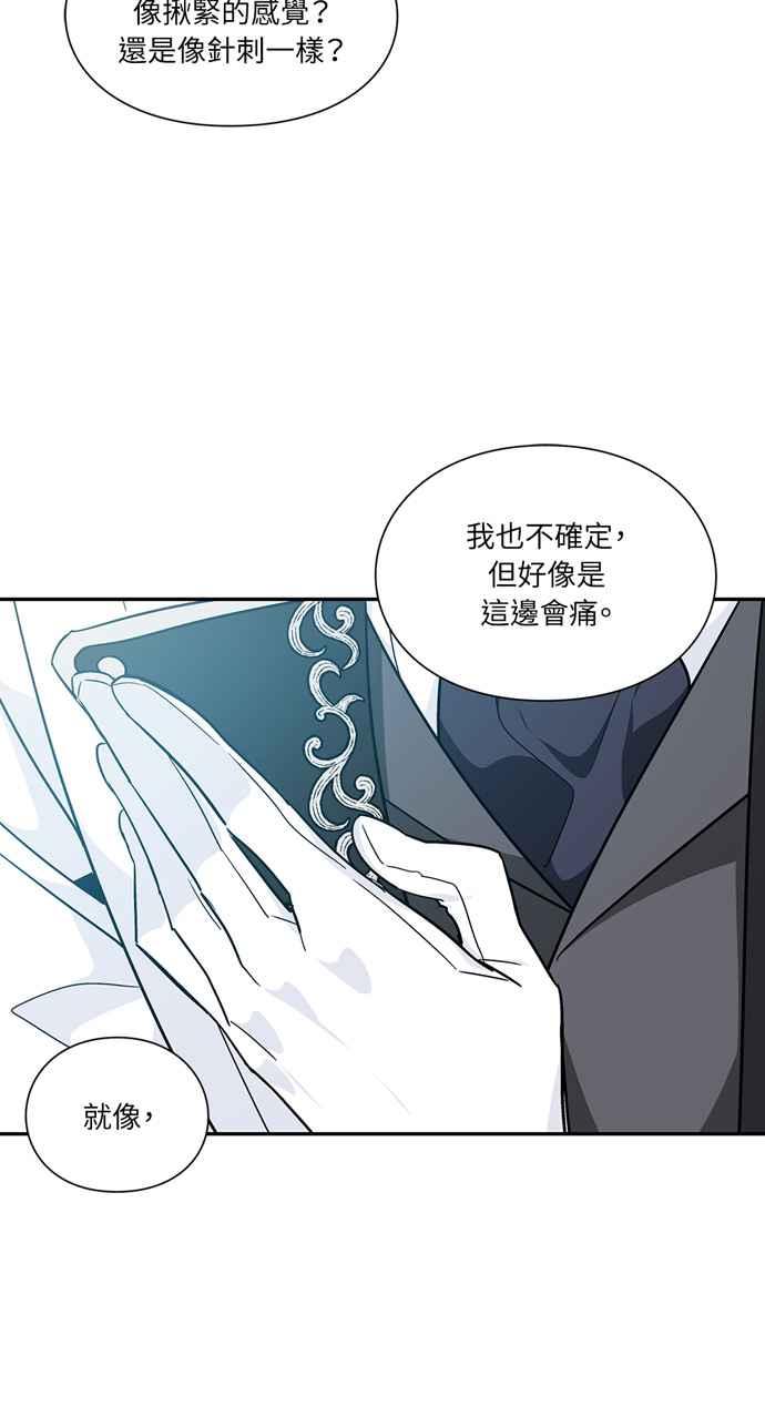 《外科医生爱丽丝》第104话 第3页
