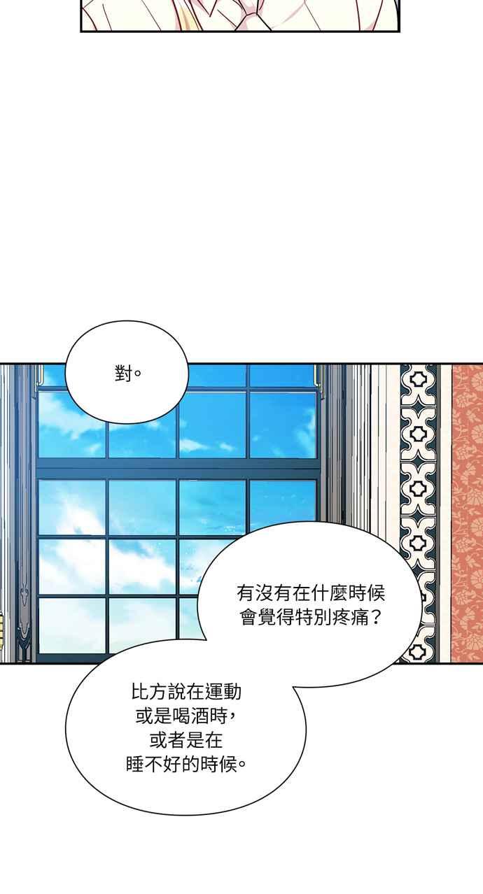 《外科医生爱丽丝》第104话 第8页