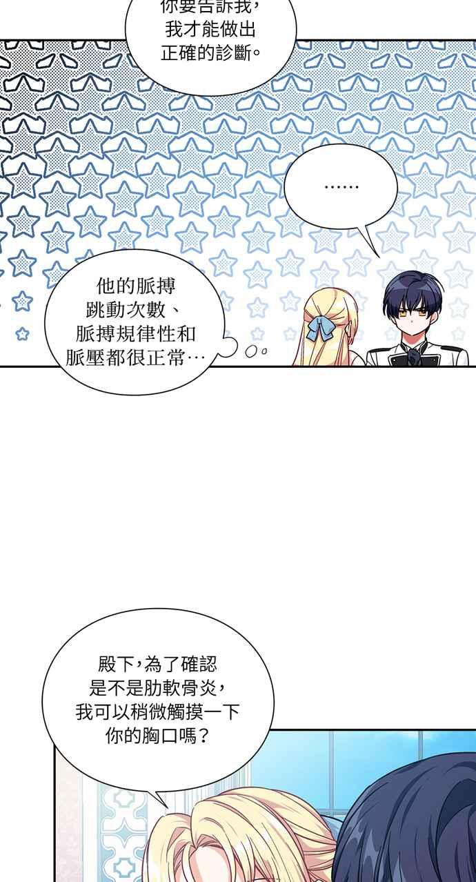 《外科医生爱丽丝》第104话 第12页