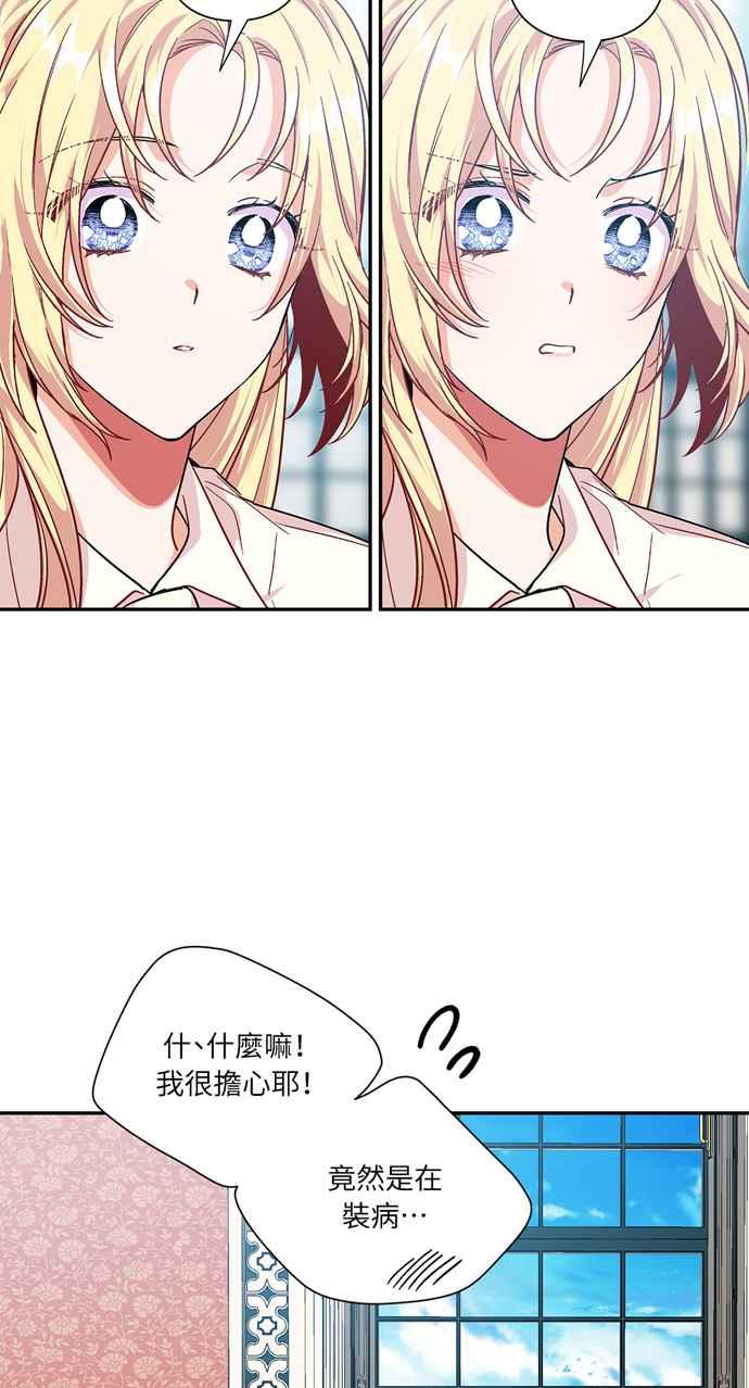 《外科医生爱丽丝》第104话 第30页