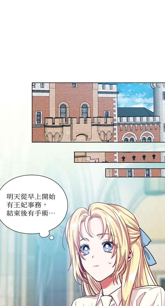 《外科医生爱丽丝》第105话 第38页