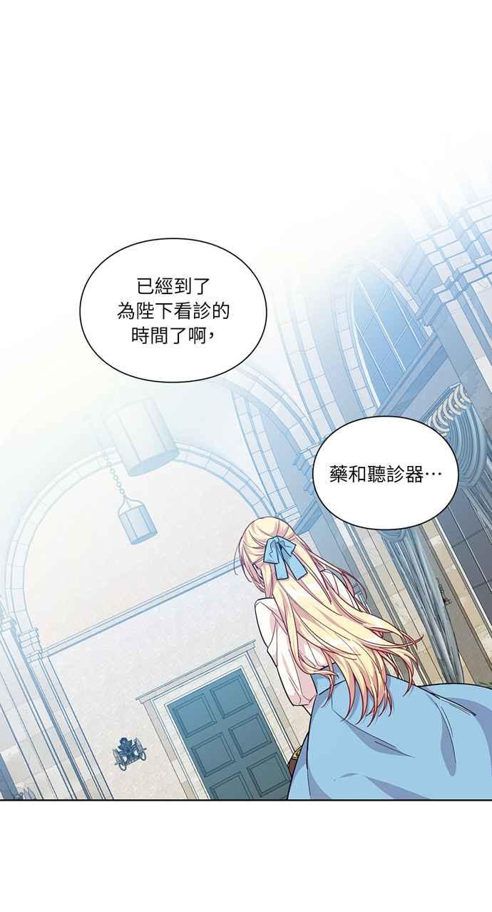 《外科医生爱丽丝》第105话 第41页