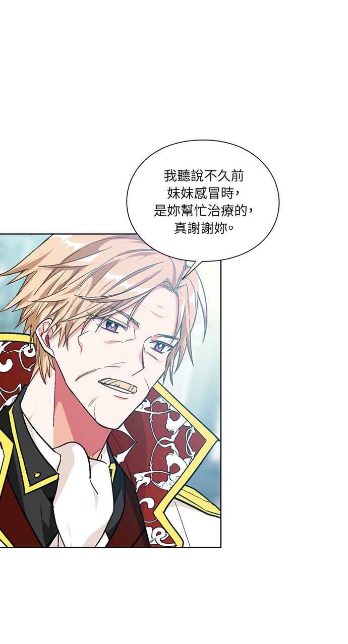 《外科医生爱丽丝》第105话 第8页