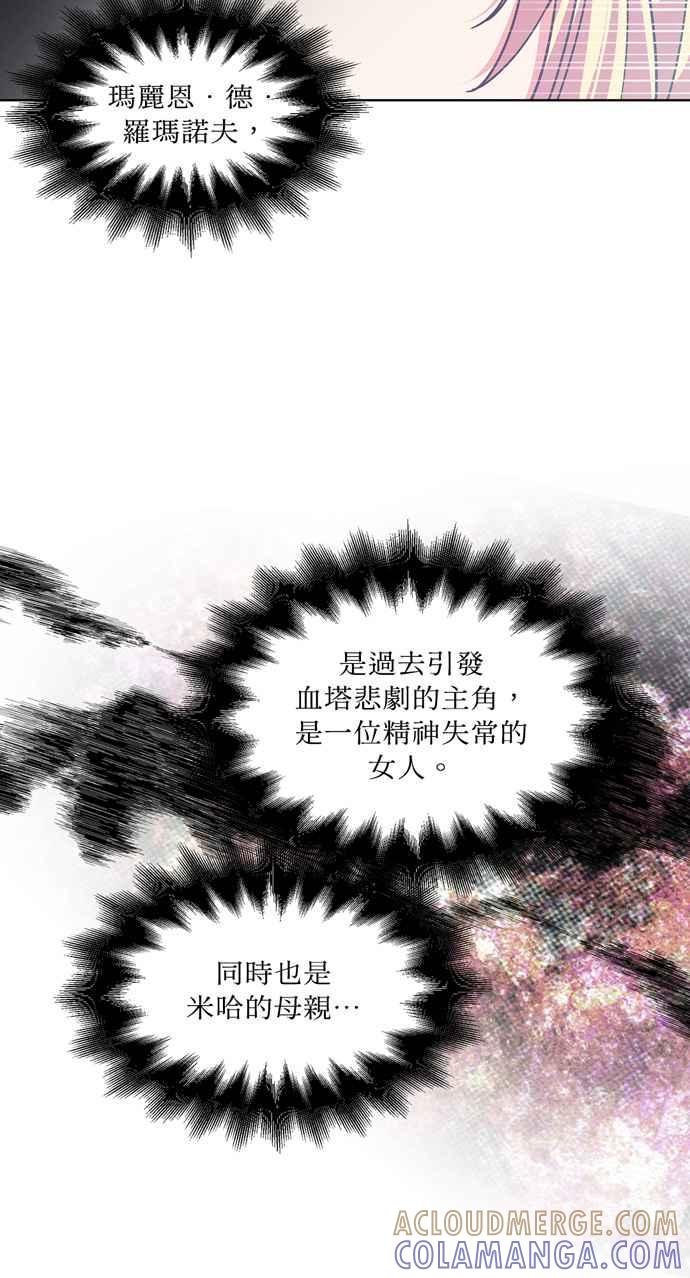《外科医生爱丽丝》第105话 第10页