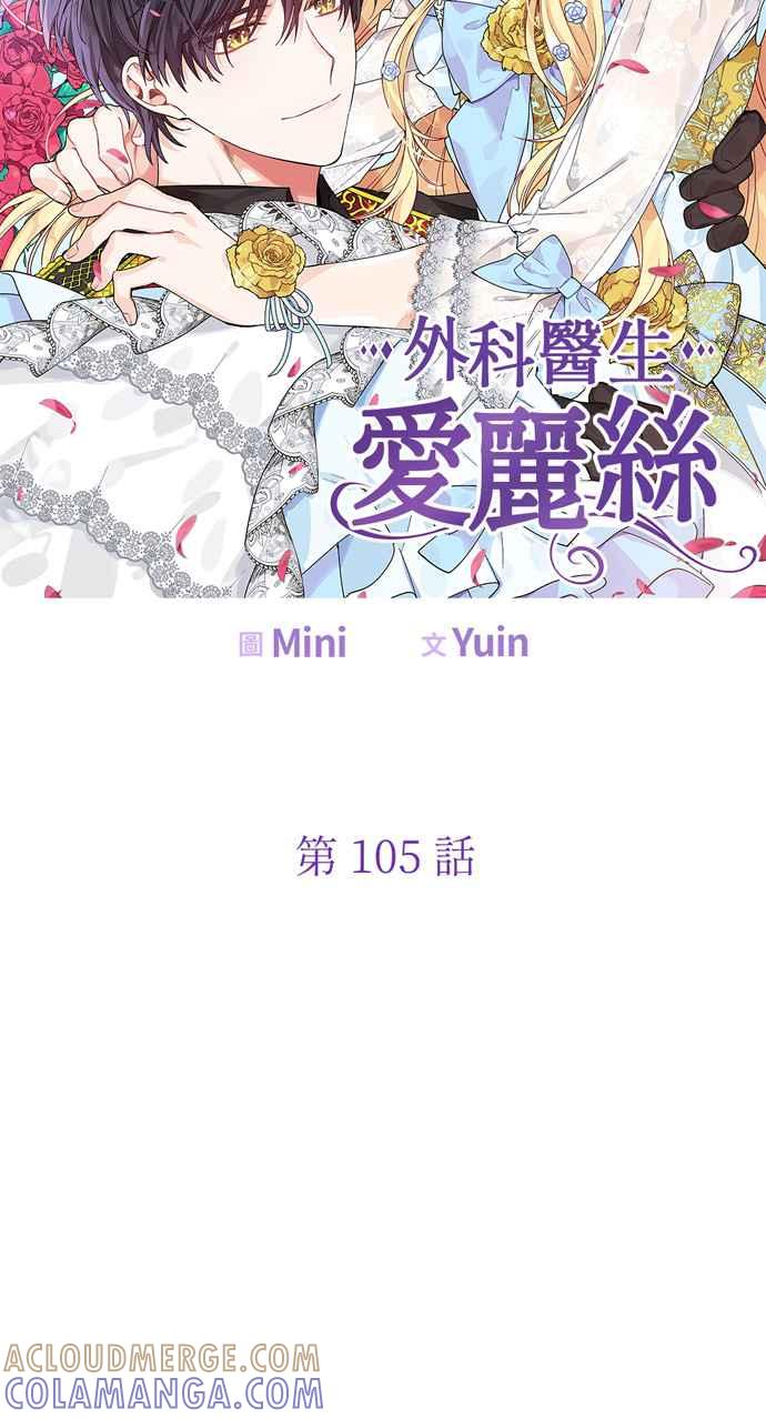 《外科医生爱丽丝》第105话 第7页
