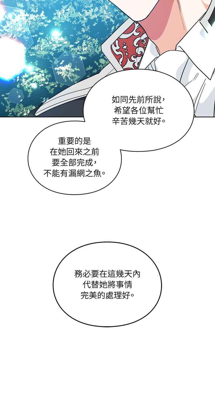 《外科医生爱丽丝》第105话 第53页