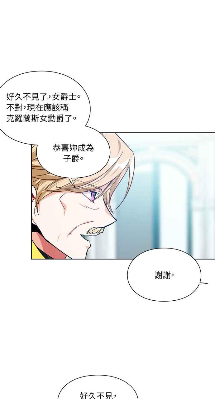 《外科医生爱丽丝》第105话 第2页