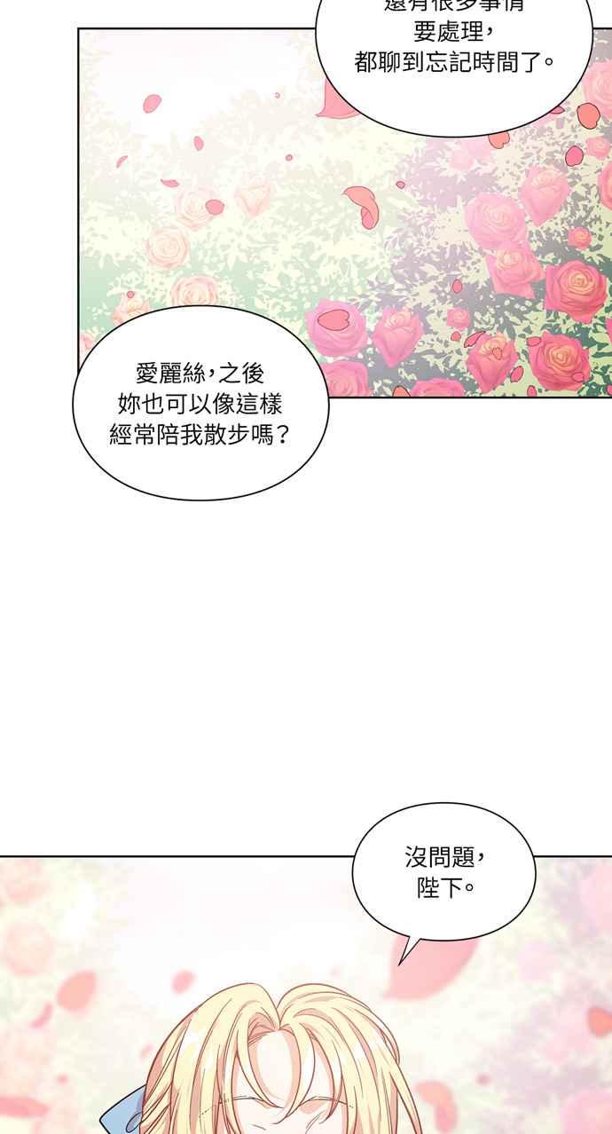 《外科医生爱丽丝》第106话 第47页