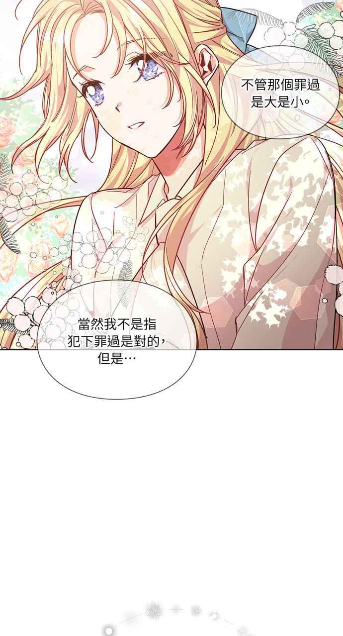 《外科医生爱丽丝》第106话 第33页