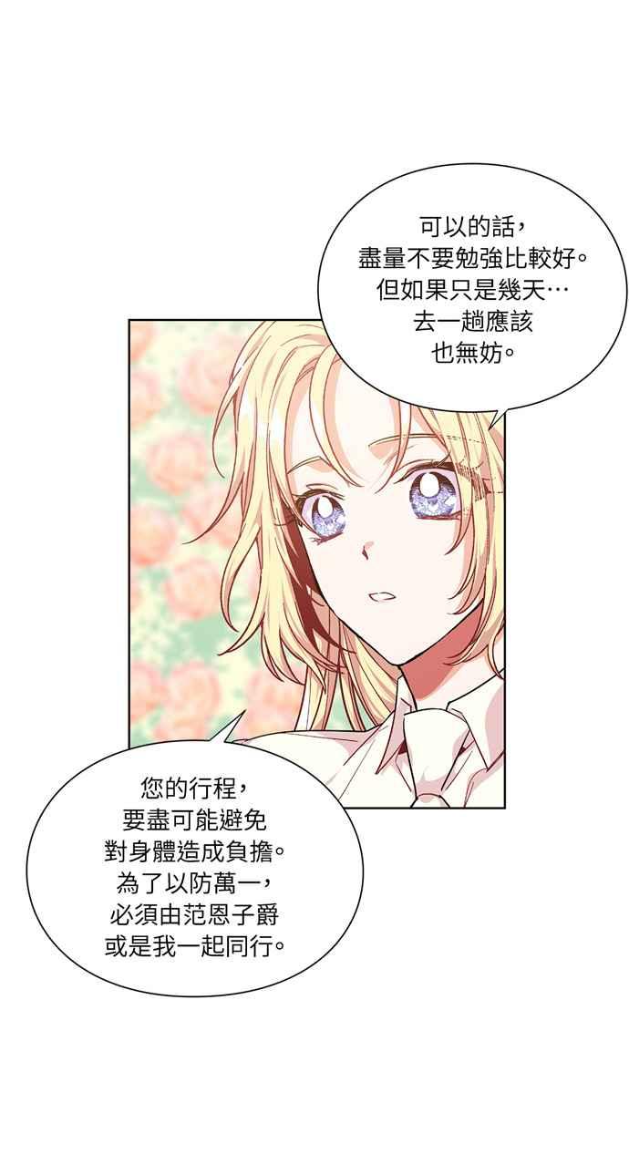 《外科医生爱丽丝》第106话 第44页