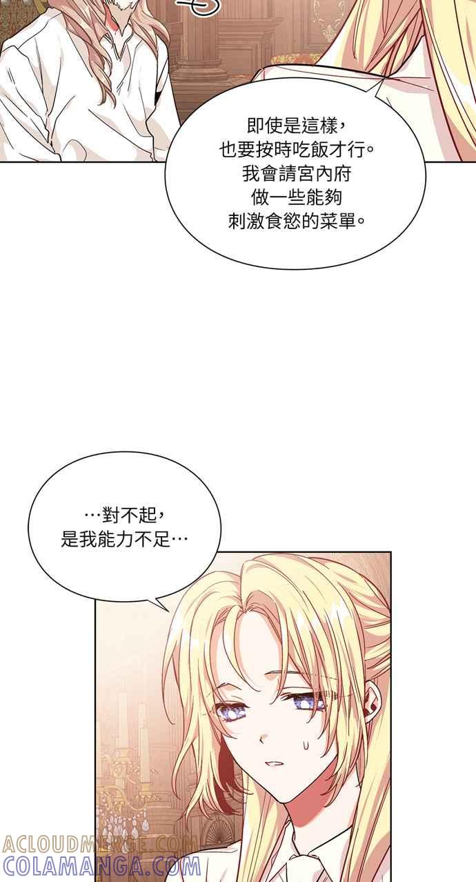 《外科医生爱丽丝》第106话 第16页