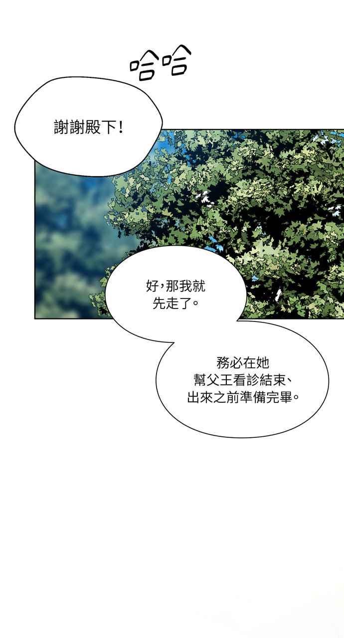 《外科医生爱丽丝》第106话 第11页