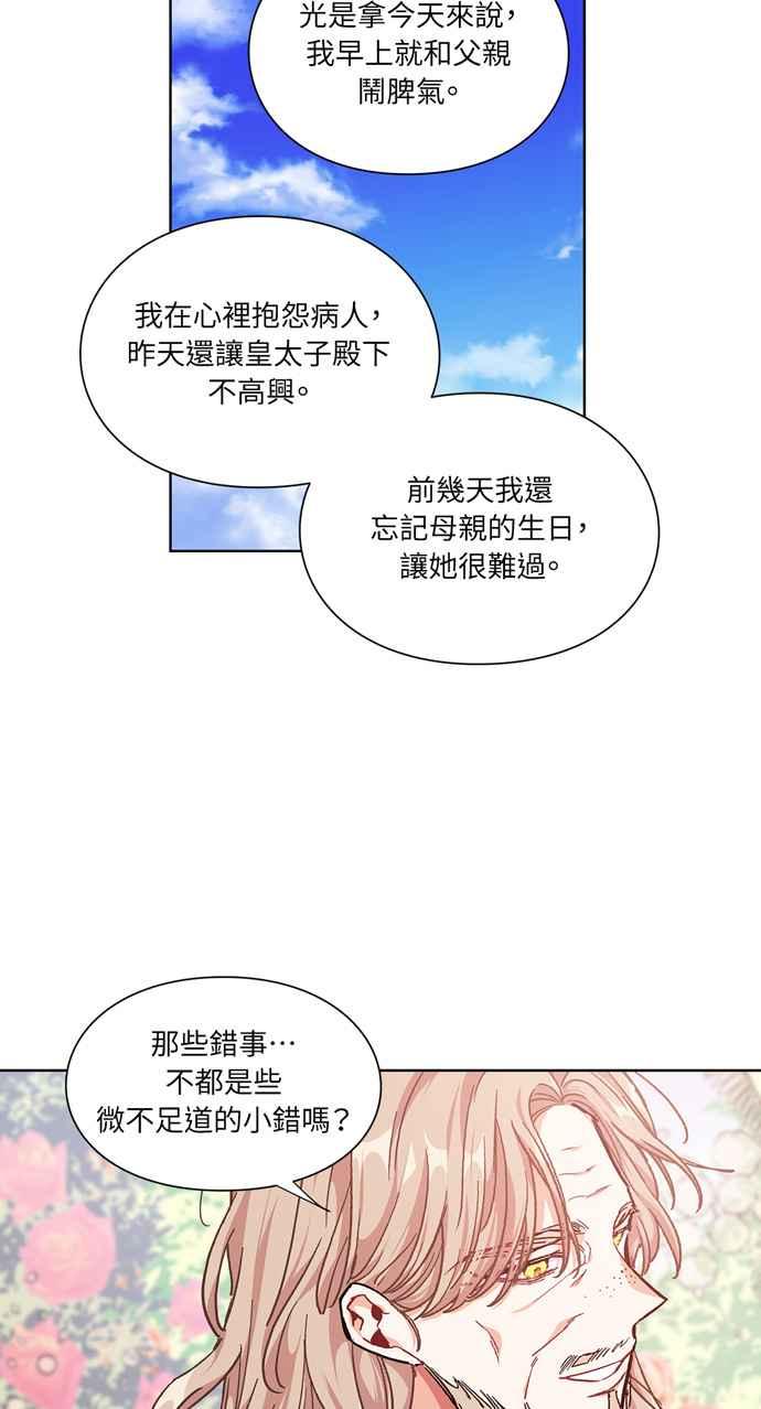 《外科医生爱丽丝》第106话 第29页