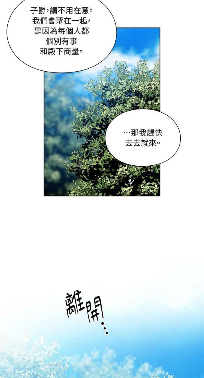 《外科医生爱丽丝》第106话 第3页